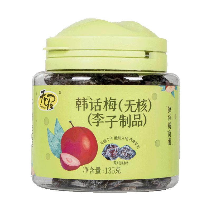 天喔无核韩话梅135g罐装休闲零食蜜饯果干果脯去核李子制品 肉厚