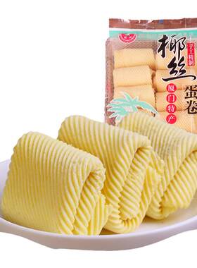 厦门鹭有椰丝蛋卷150g饼干零食