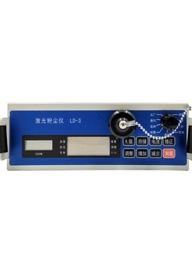 LD-3C微电脑激光粉尘仪 便携式微电脑粉尘仪 激光微电脑粉尘仪