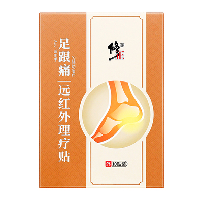 修正足跟痛足底筋膜炎骨刺痛贴骨质增生贴消肿止痛贴膏远红外脚底