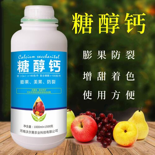 糖醇钙膨果着色防裂喷施冲施瓜果蔬菜