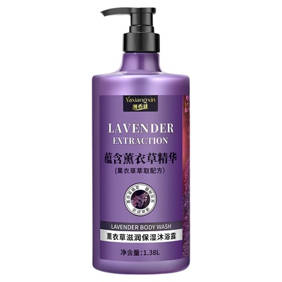 【全网热销薰衣草沐浴露】