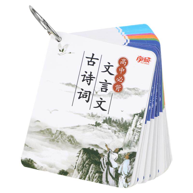 高考高中一二三年级语文言文古诗词背诵记忆手卡