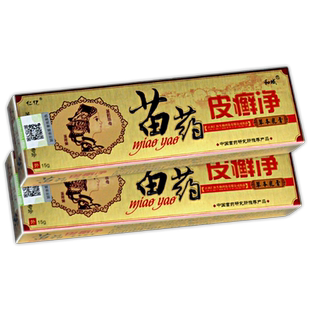 【买1送1】正品仁亿苗药皮癣净草本乳膏皮肤抑菌膏苗药皮藓净软膏