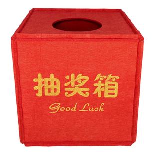 公司节日毛毡抽奖箱大小号定制抓奖箱年会活动折叠抽签球摸奖盒子