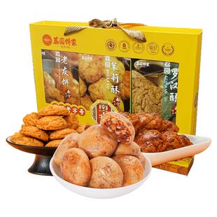 荔园三宝礼盒486g老友饼茉莉酥罗汉酥手信伴手礼零食饼干糕点送礼