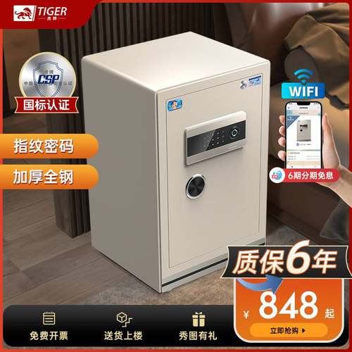 虎牌保险柜小型家用CSP认证45/60/70/80CM全钢防盗隐形指纹密码WI