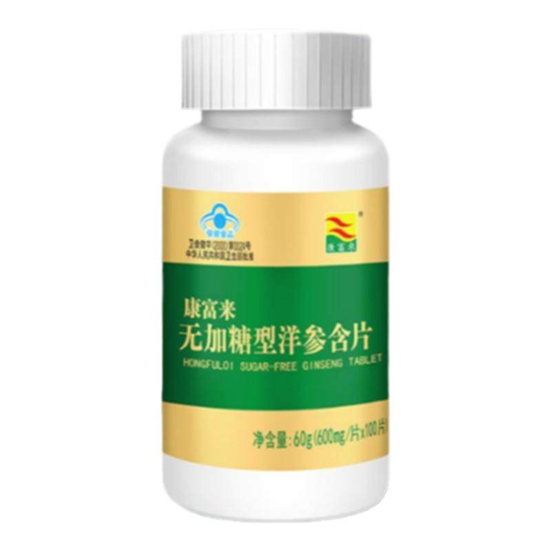 康富来无加糖型洋参含片100片/瓶开车犯困提神醒脑抗疲劳正品