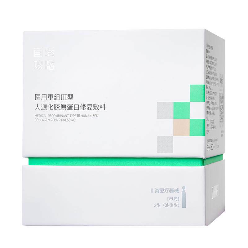 自然攻略医用重组胶原次抛精华