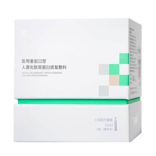 自然攻略医用胶原蛋白次抛精华液重组人源化胶原