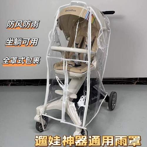 bebebus丸丫playkids遛娃神器雨罩防风双向平躺可用EVA高透光柔软
