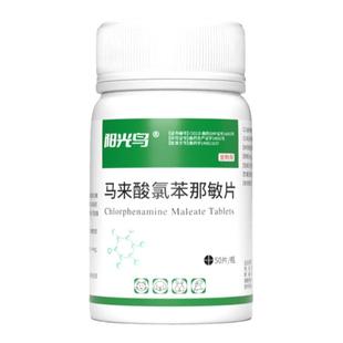 阳光鸟马来酸氯苯那敏片狗皮肤病猫咪皮炎瘙痒过敏真菌口服止痒药