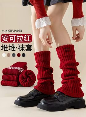 袜套小腿袜子女安可拉红色长筒腿套雪地配靴子秋冬加厚护腿堆堆袜