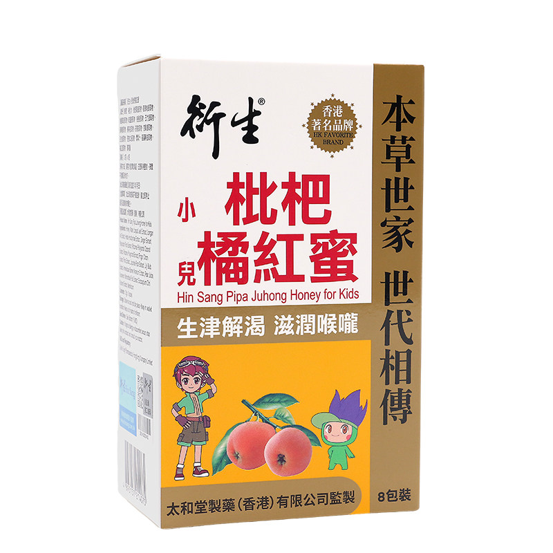 【直播专属】衍生港版小儿枇杷橘红蜜幼儿童润肺8条装