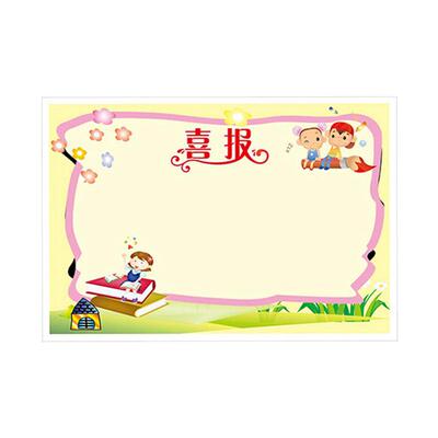 喜报100张多款创意通用可爱奖状