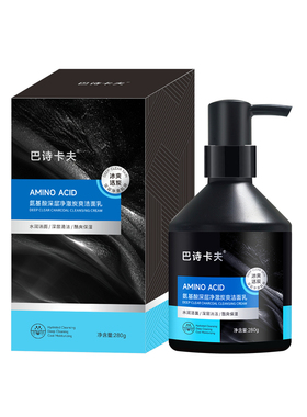 巴诗卡夫洗面奶男士专用控油保湿清洁氨基酸清爽洁面乳旗舰正品