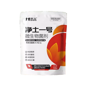 净土一号微生物菌肥生根壮苗抑菌抗病抗重茬活化土壤家庭园艺肥料