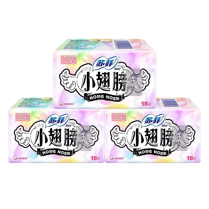 苏菲小翅膀迷你护垫175护翼型棉柔日用卫生巾姨妈女 正品