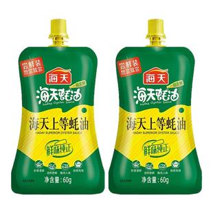 海天上等蚝油60g厨房小袋装炒菜调料火锅油碟蘸料耗油生蚝小样