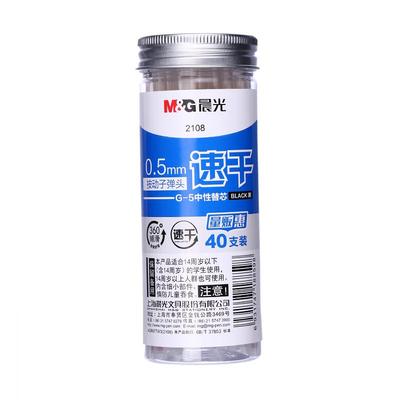 晨光按动笔芯0.5黑色中性笔替换芯按压式子弹头桶装g5红碳素笔芯墨蓝色全针管水笔k35笔芯st学生用G-5