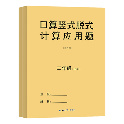 二年级上下册口算天天练人教版