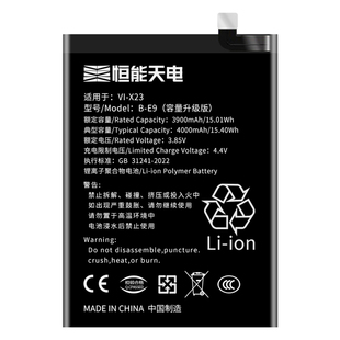 恒能天电适用于vivox23电池大容量B-E9 步步高x23幻彩版更换手机魔改扩容电板V1809A非原装厂高容量增强版