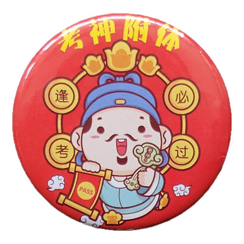 高考中考徽章金榜题名考神款留念