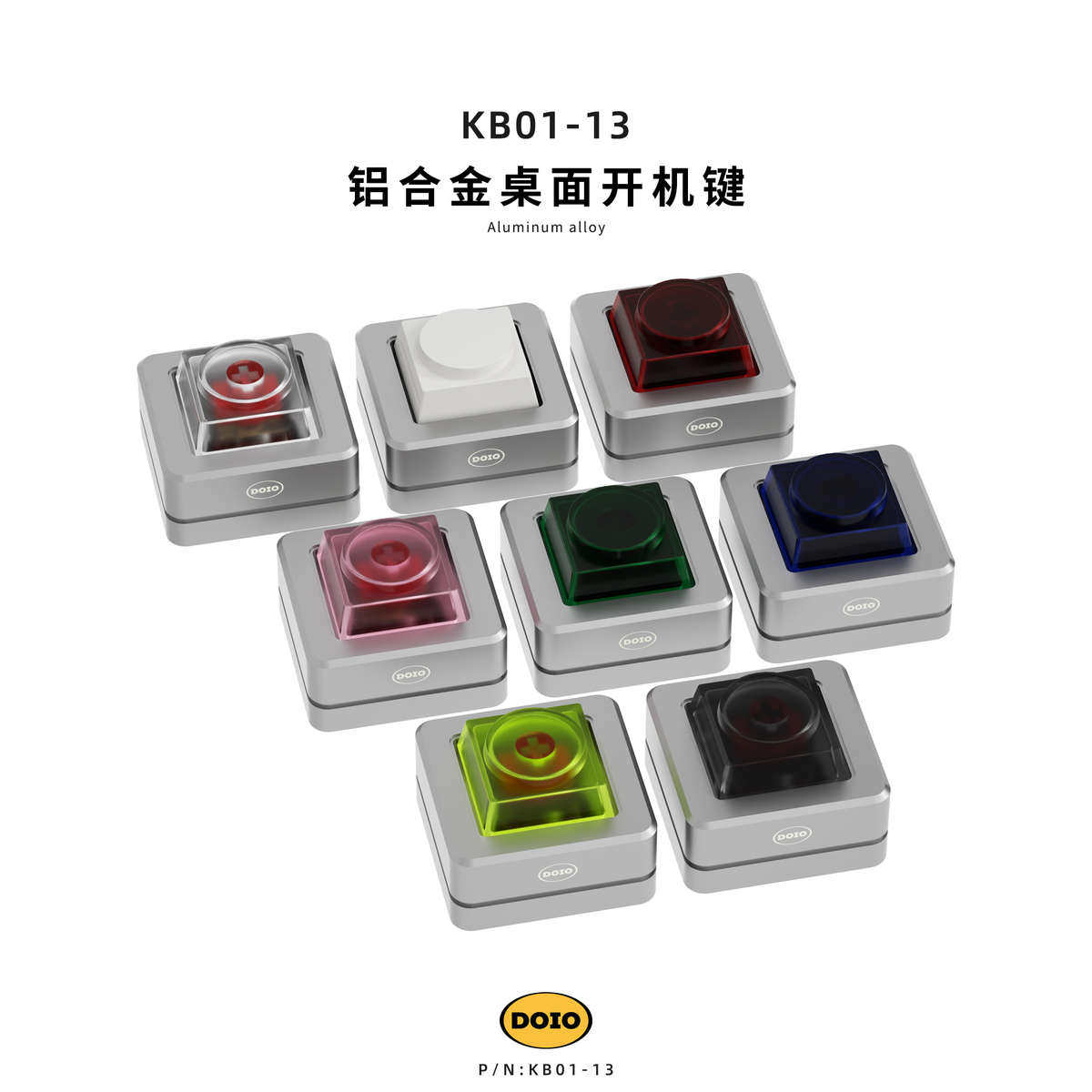 DOIO 多色铝合金便携开机台式电脑开机键外置桌面电源开关KB01-13