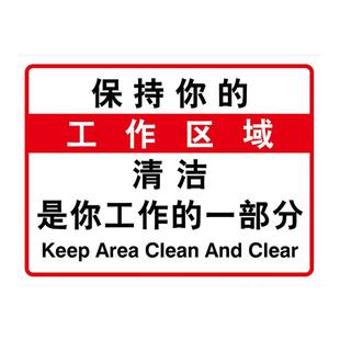保持你的工作区域清洁是你工作的一部分温馨提示牌仓库车间办公区域自觉整理告知标识牌5s管理标识牌贴标志牌