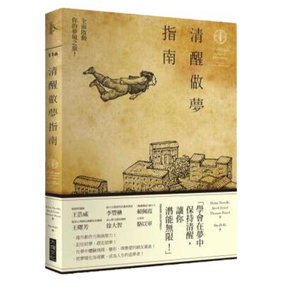 现货正版 原版进口书 狄伦‧图契洛清醒做梦指南：全面启动你的梦境之旅大块文化 心理励志