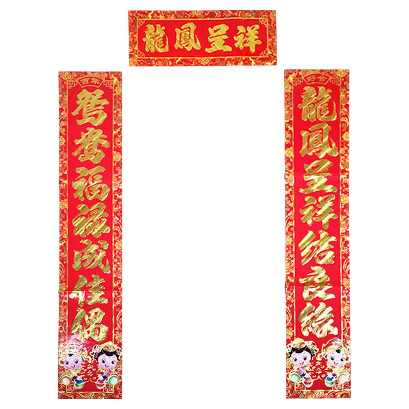 结婚对联喜字婚庆用品大全婚礼男方大门女方出嫁新居布置装饰套装