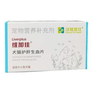 维加佳犬猫护肝生血片汉维宠仕宠物狗狗猫咪补铁大型犬肝脏保健