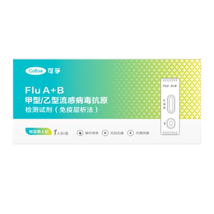 可孚甲流乙流试剂盒甲型乙型病毒流感检测抗原鼻咽试纸自测卡现货