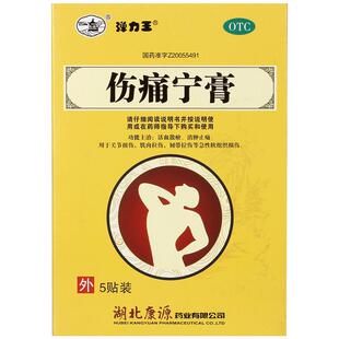 弹力王伤痛宁膏损伤韧带关节拉伤扭伤宁片活血胶囊膏药肌肉贴膏