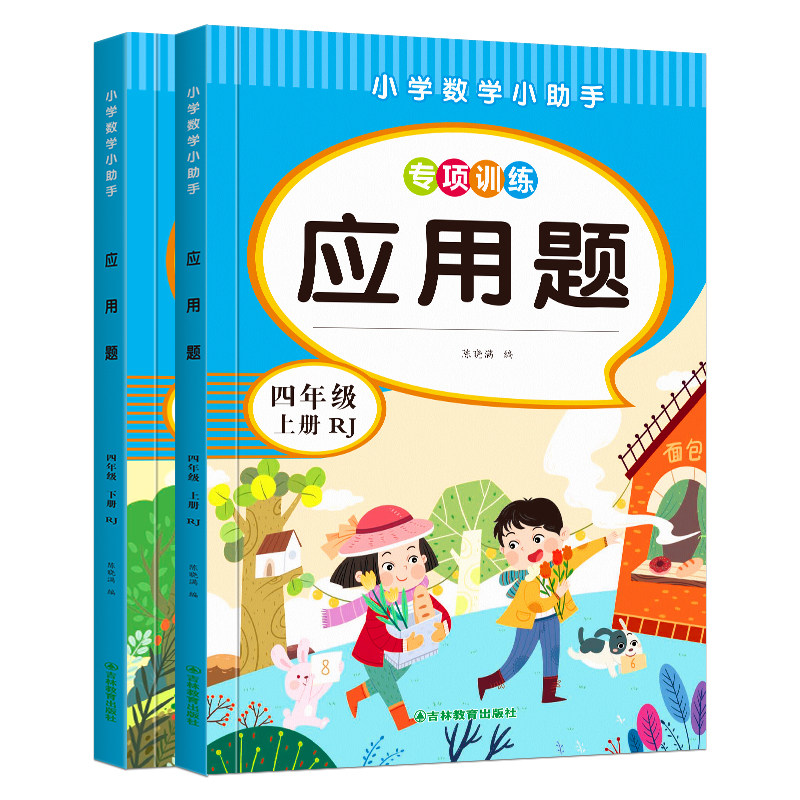 四年级数学思维应用题专项训练