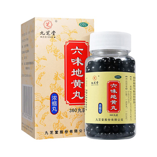 九芝堂六味地黄丸360丸男性补肾强身肾阴虚六位味地黄地丸