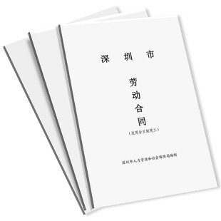 深圳市专用劳动合同2026年新版用人单位标准统一临时工劳务合同书