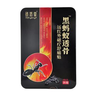 资坊堂远红外磁疗舒痛贴黑蚂蚁透骨膏药8贴 颈椎肩周腰椎关节痛ZA