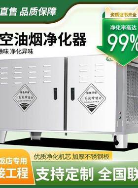 商用低空油烟净化器小型6000风量餐饮饭店除烟除味无烟道油烟机