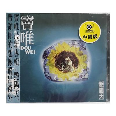 台版进口 窦唯个人专辑 艳阳天 春去春来 引子 窗外 摇滚CD唱片