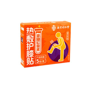 北京同仁堂膝盖热敷贴护膝贴氨糖软骨素艾草发热暖膝艾灸关节精油