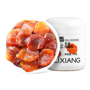 杞里香莆田桂圆肉无核500g福建特产非特级龙眼肉厚元干肉旗舰店