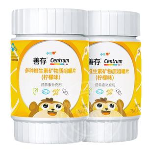 80片】善存小佳维咀嚼片儿童复合多种维生素片VCB族4-10岁柠檬味