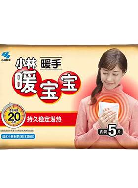 暖宝宝NO.I品牌暖手贴小林制药