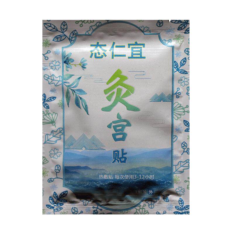 态仁宜艾草艾脐贴热灸肚脐腰腹部