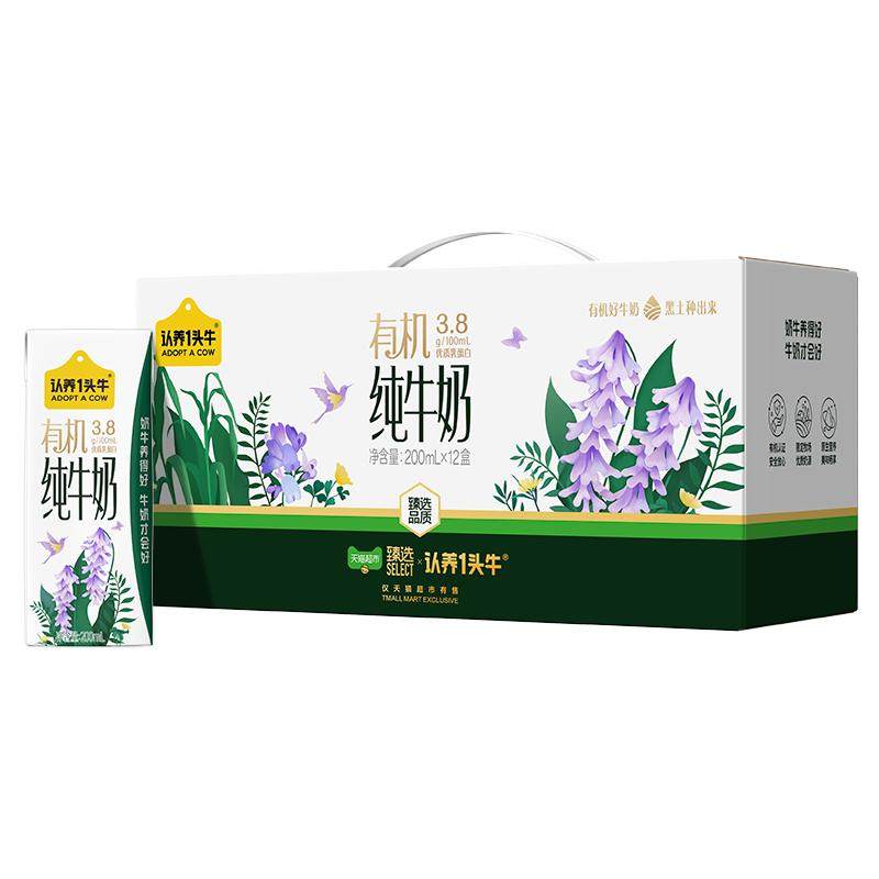 臻选有机纯牛奶3.8g蛋白200ml*12盒牛奶整箱送礼