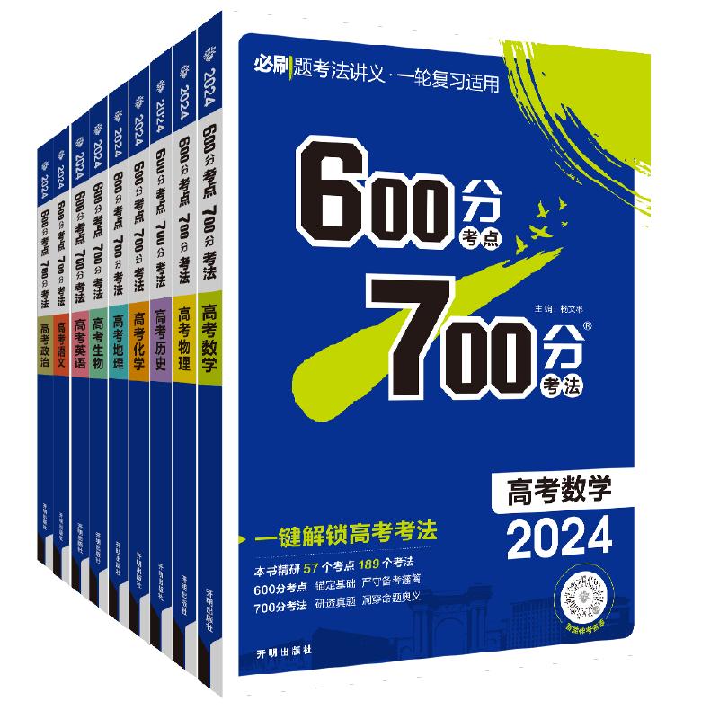 理想树2025新高考必刷题600分考点700分考法数学19题新题型英语物理化学生物地理历史A版a版高中高二高三高考一轮复习讲解练习资料