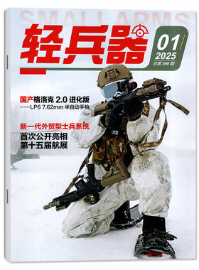 轻兵器杂志2026年1-8月新/可订阅