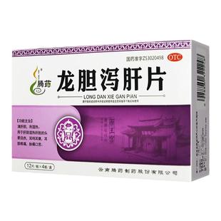 腾药龙胆泻肝片48片清肝胆利湿热头晕目赤耳鸣耳聋胁痛口苦