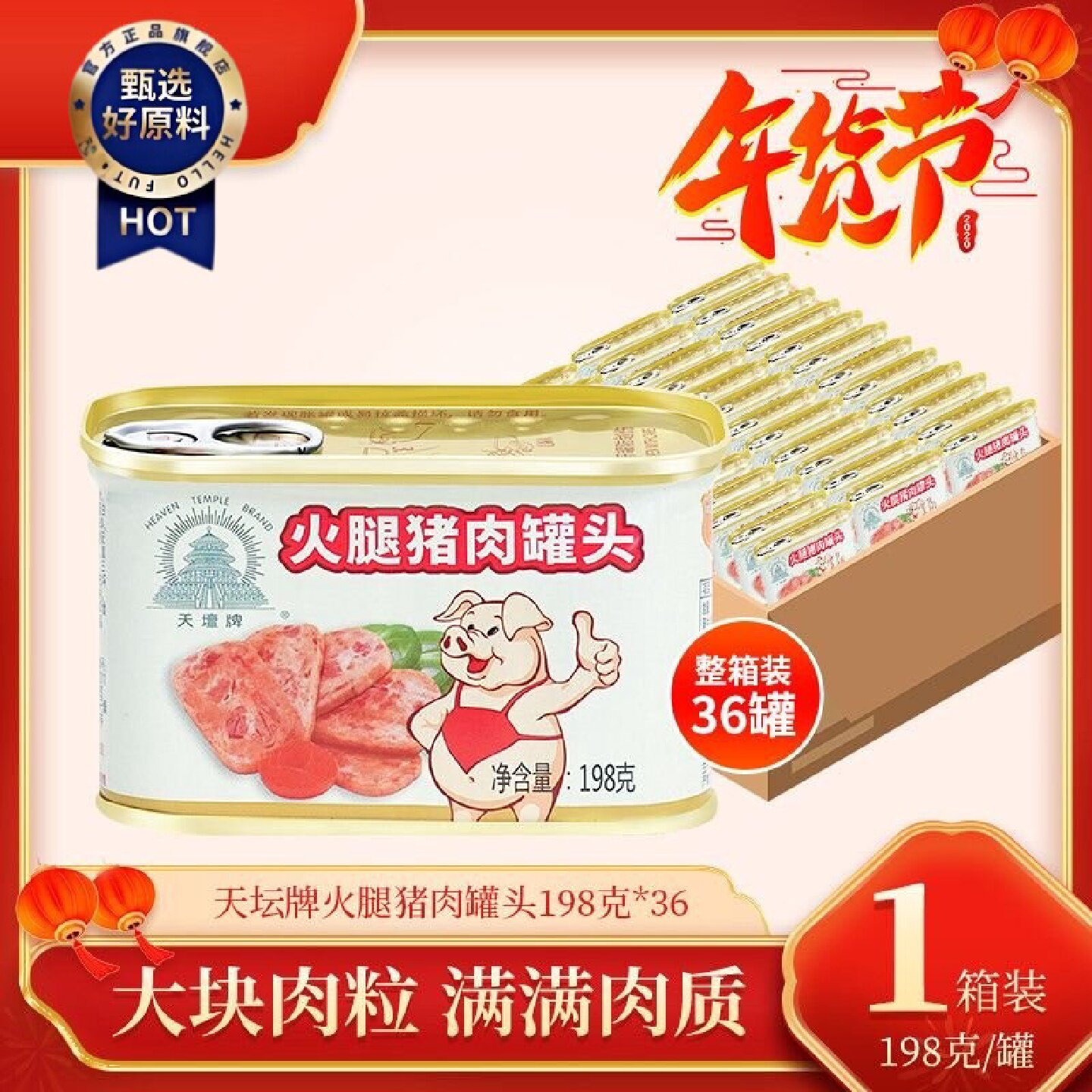 HEAVENTEMPLEBRAND天坛小白猪午餐肉罐头198g*36原箱发货